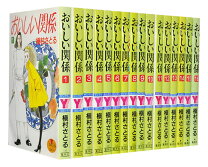 楽天市場】おいしい関係 全巻の通販 