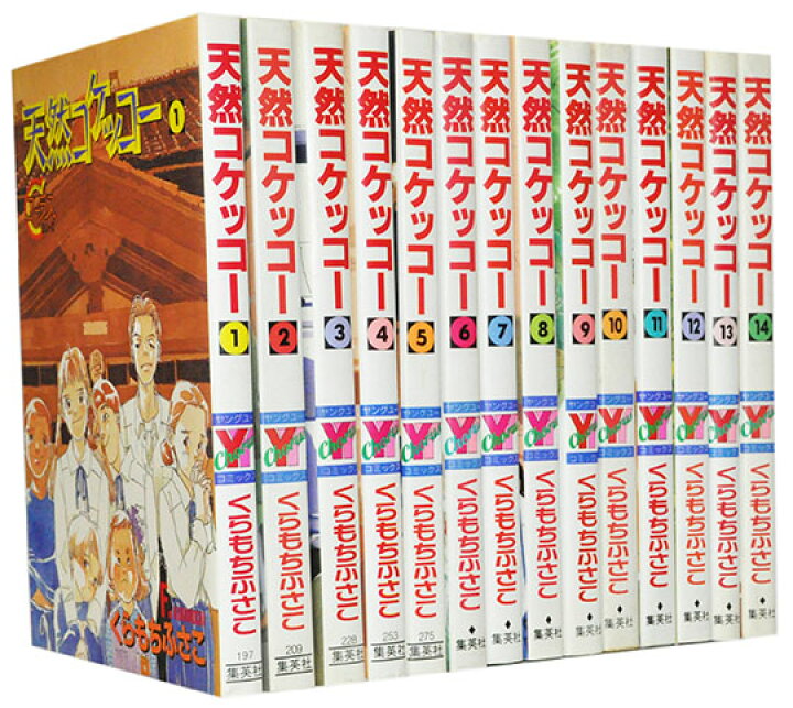 楽天市場 漫画全巻セット 中古 天然コケッコー 1 14巻完結 くらふちふさこ もったいない本舗 楽天市場店