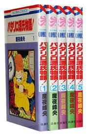 楽天市場 パタリロ源氏物語 5の通販