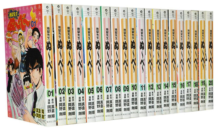 楽天市場 漫画全巻セット 中古 地獄先生ぬーべー 文庫版 1 巻完結 岡野剛 もったいない本舗 楽天市場店