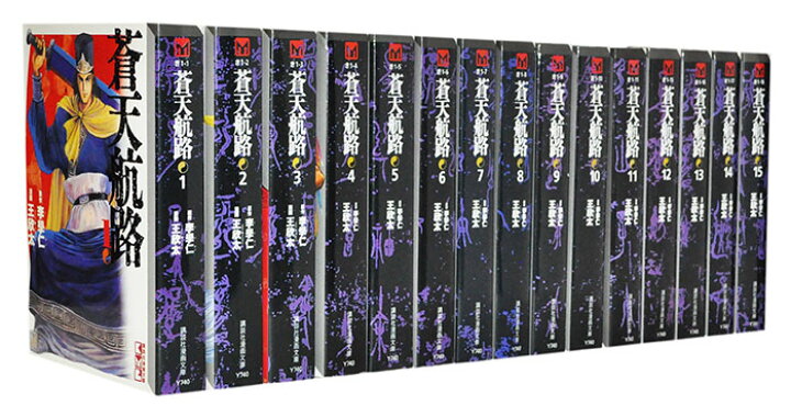 楽天市場】【漫画全巻セット】【中古】蒼天航路［文庫版］ ＜1〜18巻 