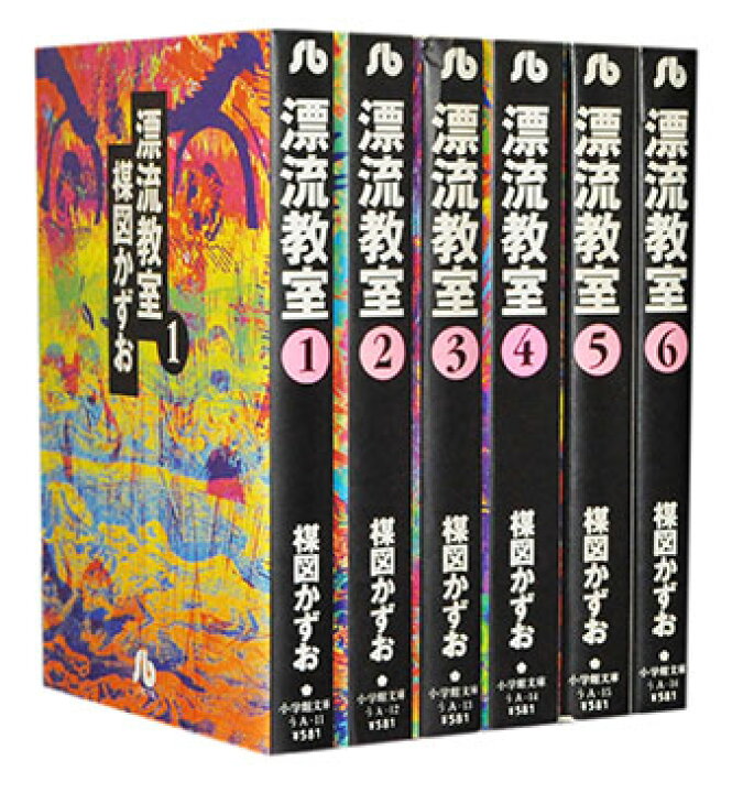 楽天市場 漫画全巻セット 中古 漂流教室 文庫版 1 6巻完結 楳図かずお もったいない本舗 楽天市場店