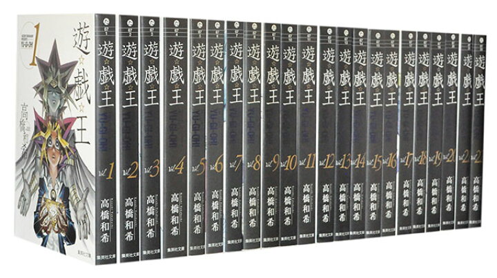 楽天市場】【漫画全巻セット】【中古】遊戯王［文庫版］ ＜1～22巻完結 