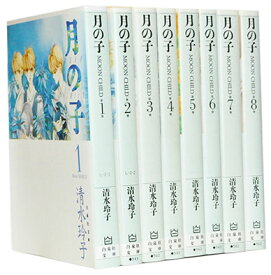 【漫画全巻セット】【中古】月の子［文庫版］ ＜1～8巻完結＞ 清水玲子