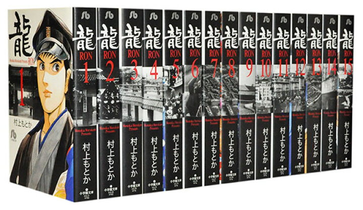 楽天市場 漫画全巻セット 中古 Ron 龍 文庫版 1 21巻完結 村上 もとか もったいない本舗 楽天市場店 楽天市場 漫画全巻セット 中古 Ron 龍 文庫版 1 21巻完結 村上 もとか もったいない本舗 楽天市場店
