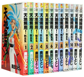 楽天市場 新 天地無用 漫画の通販