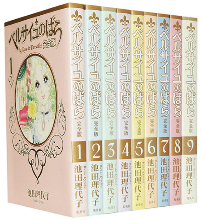 楽天市場】【漫画全巻セット】【中古】ベルサイユのばら[完全版] ＜1  