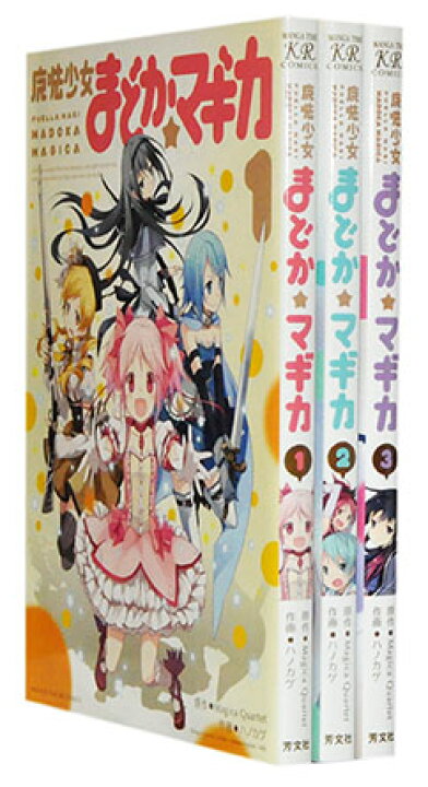 楽天市場】【漫画全巻セット】【中古】魔法少女まどか・マギカ ＜1〜3  