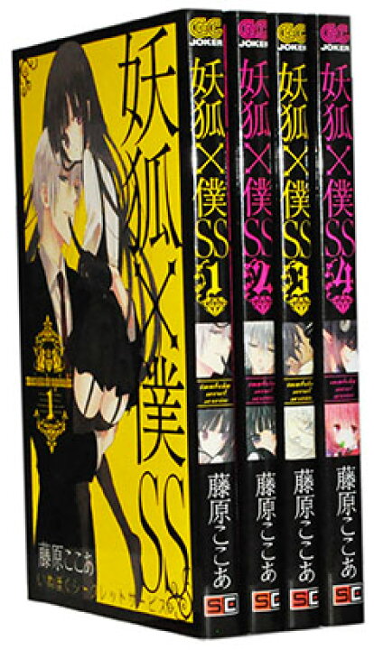 楽天市場】【漫画全巻セット】【中古】妖狐×僕SS いぬぼくシークレット 