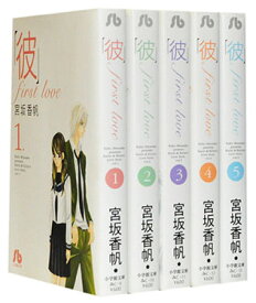 楽天市場 彼 First Love 全巻の通販