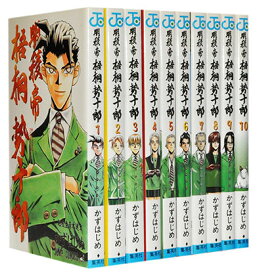 【漫画全巻セット】【中古】明稜帝梧桐勢十郎 ＜1～10巻完結＞ かずはじめ