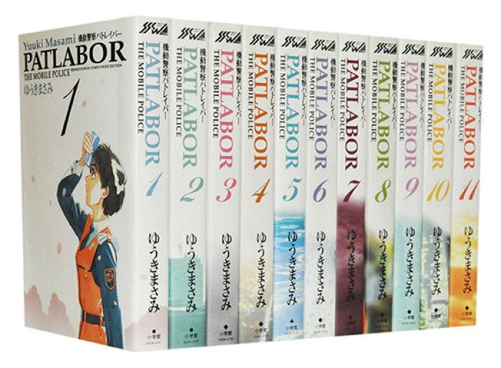 楽天市場】【漫画全巻セット】【中古】機動警察パトレイバー［ワイド版 