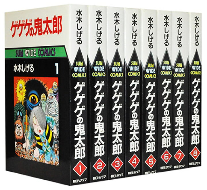 楽天市場】【漫画全巻セット】【中古】ゲゲゲの鬼太郎［ワイド版］ ＜1  