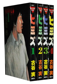 【漫画全巻セット】【中古】ヒミズ ＜1〜4巻完結＞ 古谷実