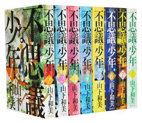 楽天市場】山下和美 不思議な少年9の通販 
