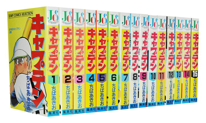楽天市場】【漫画全巻セット】【中古】キャプテン［ワイド版］ ＜1〜15 