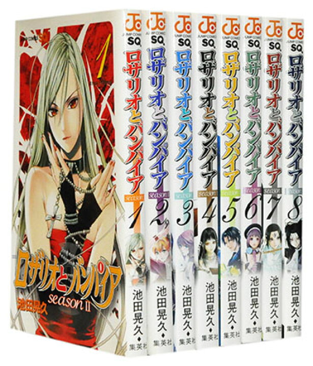 楽天市場 漫画全巻セット 中古 ロザリオとバンパイアseason2 1 14巻 池田晃久 もったいない本舗 楽天市場店