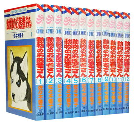 【漫画全巻セット】【中古】動物のお医者さん ＜1〜12巻完結＞ 佐々木倫子
