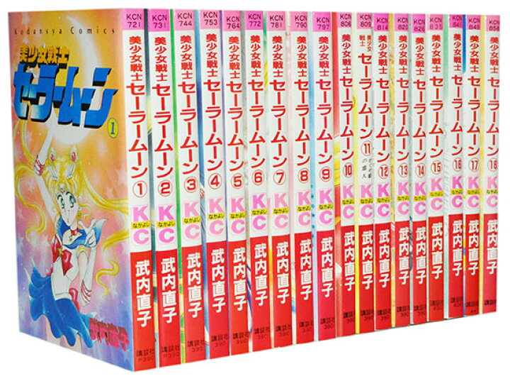 楽天市場】【漫画全巻セット】【中古】美少女戦士セーラームーン ＜1  