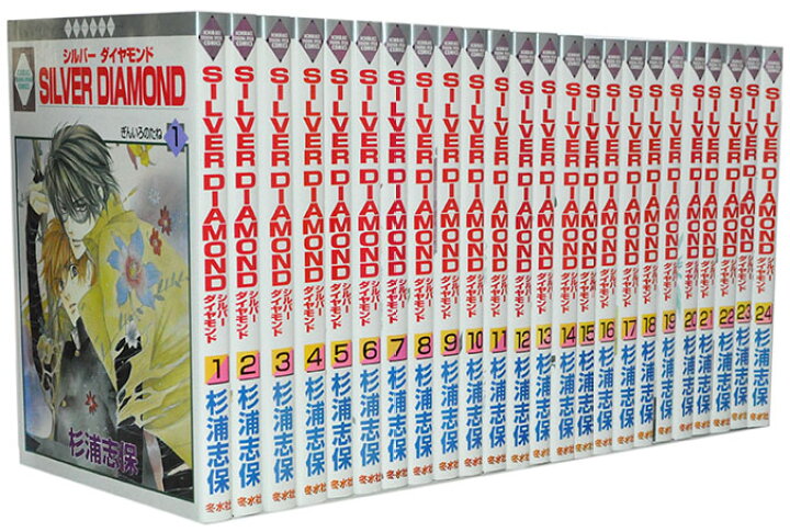 楽天市場】【漫画全巻セット】【中古】SILVER DIAMOND シルバー  