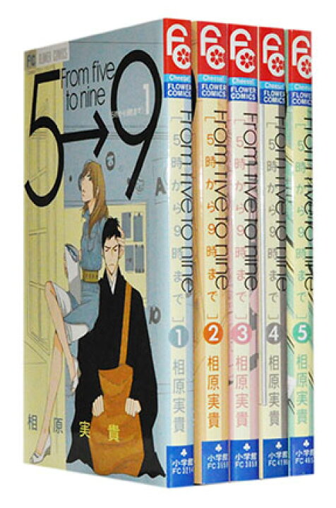 5時から9時まで 全巻 セット 相原実貴 92 Off