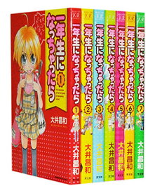 楽天市場 一年生になっちゃったら 全巻セット コミック 本 雑誌 コミックの通販