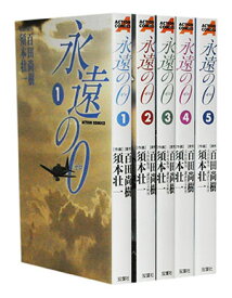 楽天市場 永遠の0 コミック 本 雑誌 コミック の通販