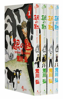 楽天市場 漫画全巻セット 中古 銀の匙 1 15巻 荒川弘 もったいない本舗 楽天市場店