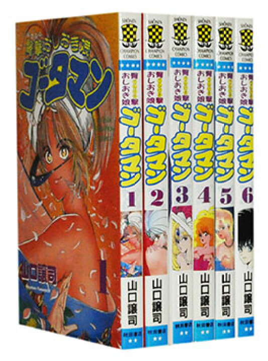 楽天市場】【漫画全巻セット】【中古】臀撃おしおき娘 ゴータマン ＜1 