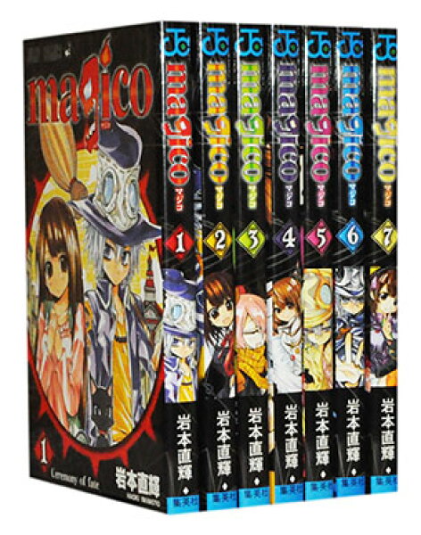 【漫画全巻セット】【中古】majico ＜1～8巻完結＞ 岩本直輝