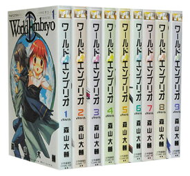 楽天市場 ワールドエンブリオ 全巻の通販