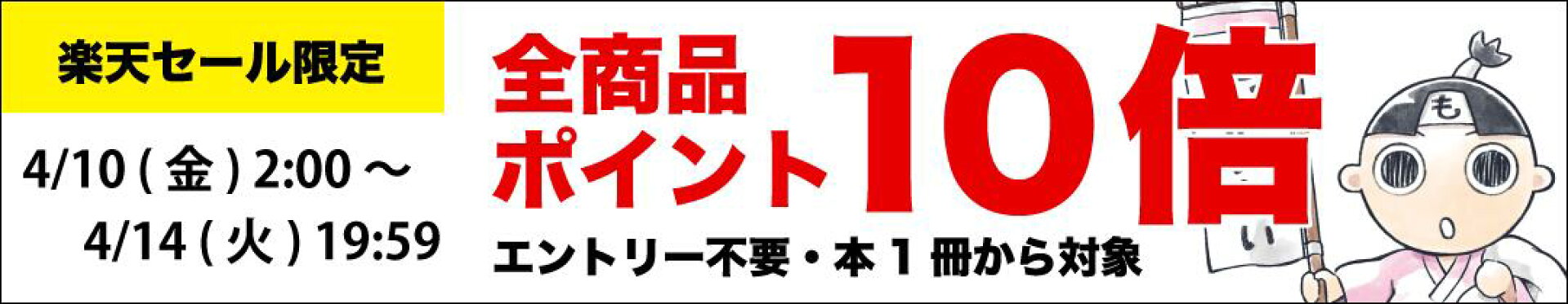 10倍バナー