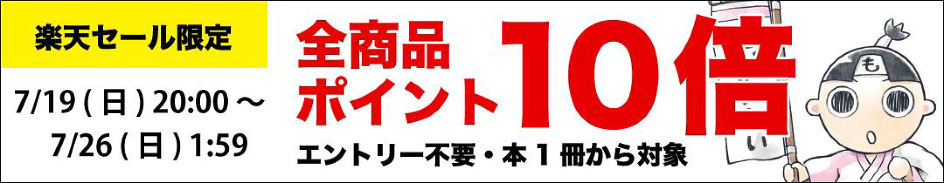 10倍バナー