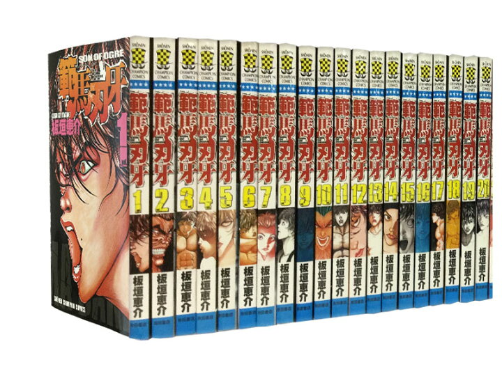 楽天市場】【漫画全巻セット】【中古】範馬刃牙 ＜1〜37巻完結＞ 板垣 