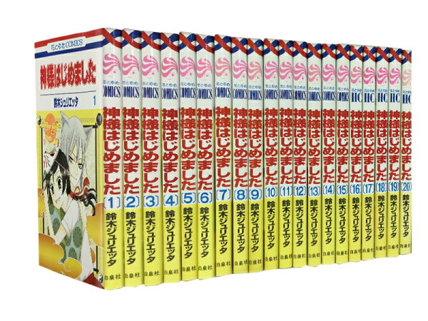 【漫画全巻セット】【中古】神様はじめました ＜1～25巻完結＞ 鈴木ジュリエッタ