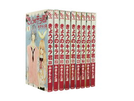 楽天市場 きょうのキラ君 全巻の通販