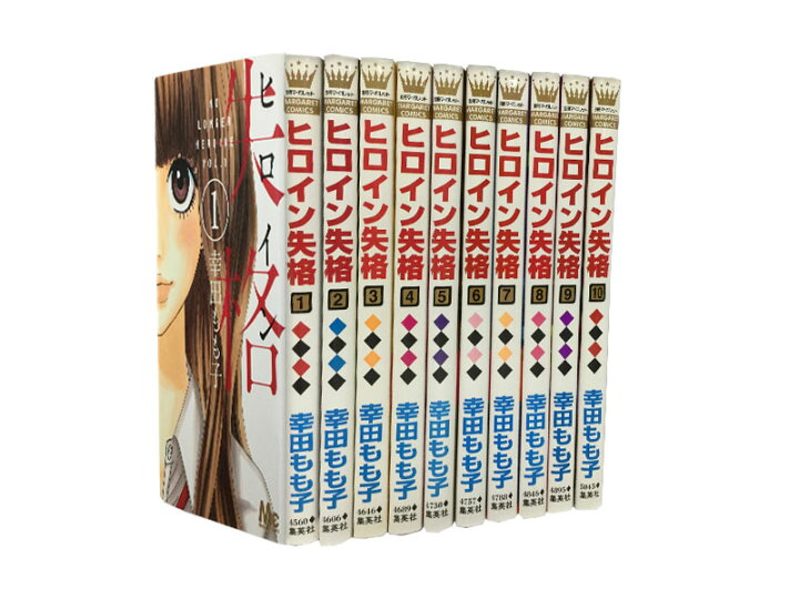 楽天市場】【漫画全巻セット】【中古】ヒロイン失格 ＜1〜10巻完結 