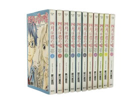 【漫画全巻セット】【中古】四月は君の嘘 ＜1～11巻完結＞ 新川直司