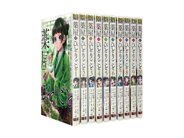 薬屋のひとりごと 全巻セット 薬屋のひとりごと 1から12巻 全巻セット  