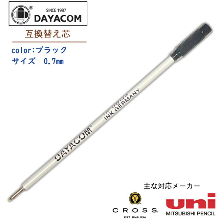 楽天市場】【互換品】 DAYACOM クロスタイプ互換 替芯 替え芯 0.7ミリ 