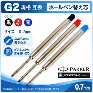 �y�݊��i�z1�{���� G2 �K�i �݊� �ւ��c �p�[�J�[ PARKER IM�@Paker JOTTER 0.7�~�� × 3�F �֐c ��/��/�� �O�H���M UNI �W�F�b�g�X�g���[�� �v���C�� ���� �{�[���y�� �A�[�o�� �W���b�^�[ SXR-600�V���[