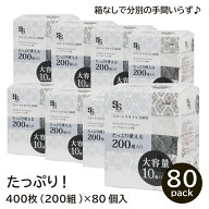 ティッシュペーパー ソフトパックティッシュ 箱なし 200組 80個 まとめ買い 消耗品 備蓄 新生活☆スマー…