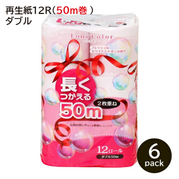 楽天市場 送料無料 ロングタイプ トイレットペーパー ロングカラーダブル カミングネット株式会社楽天市場店