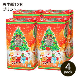 【送料無料/プリント/トイレットペーパー】☆クリスマス12RW4P☆