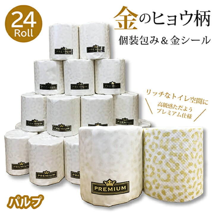 楽天市場】【個包装/トイレットペーパー ダブル パルプ】☆プレミアム  