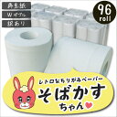 ご奉仕品　通常2,980円→2700円【再生紙/ちり紙/トイレットペーパー】ダブル(2枚重ね)☆そばかすちゃん12RW☆アウトレ…