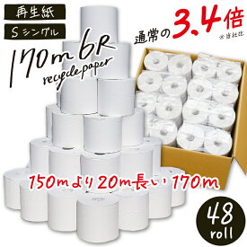 【通常の3.4倍】芯なしロング☆170m6R☆再生紙 トイレットペーパー シングル