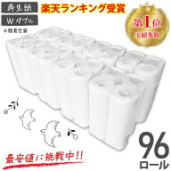 最安値に挑戦!! ☆再生紙トイレット12RW☆108mm幅トイレットペーパー ダブル1ロール：27.5m 96ロール入り…