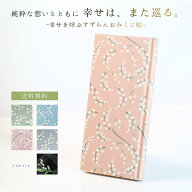 ＼選べる10色／おみくじ帖（幸運を運ぶすずらん柄）39枚収納可 【メール便・送料無料】| 手帳 手帖 ノー…