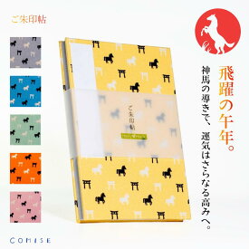 ＼選べる6色／御朱印帳（神馬と鳥居柄） 【送料無料】| 手帳 手帖 ノート 文房具 和雑貨 記録帳 トラベルグッズ 神社巡り お寺巡り 御朱印 ご朱印 幸運 お土産 花柄 蛇腹式 48ページ 三重県 伊勢 二見 外宮参道COMISE